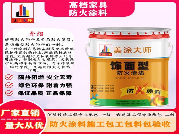 桐梓高档家具防火涂料